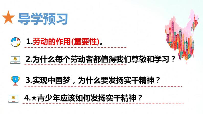 部编版八年级道德与法治上册 10.2天下兴亡 匹夫有责 课件+同步教案+视频资料04