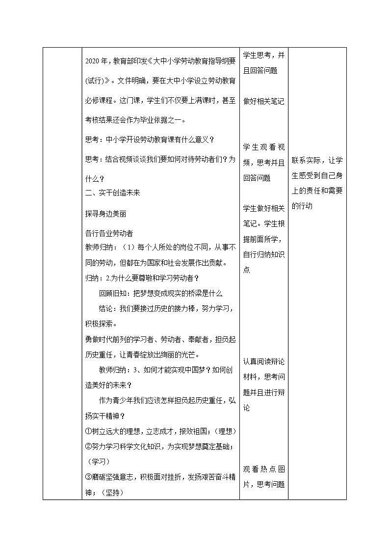 部编版八年级道德与法治上册 10.2天下兴亡 匹夫有责 课件+同步教案+视频资料02
