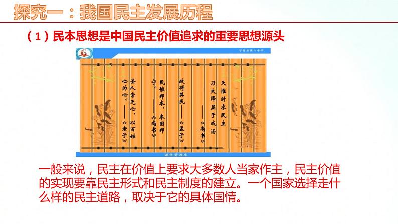 部编版九年级道德与法治上册 3.1 生活在新型民主国家 课件06