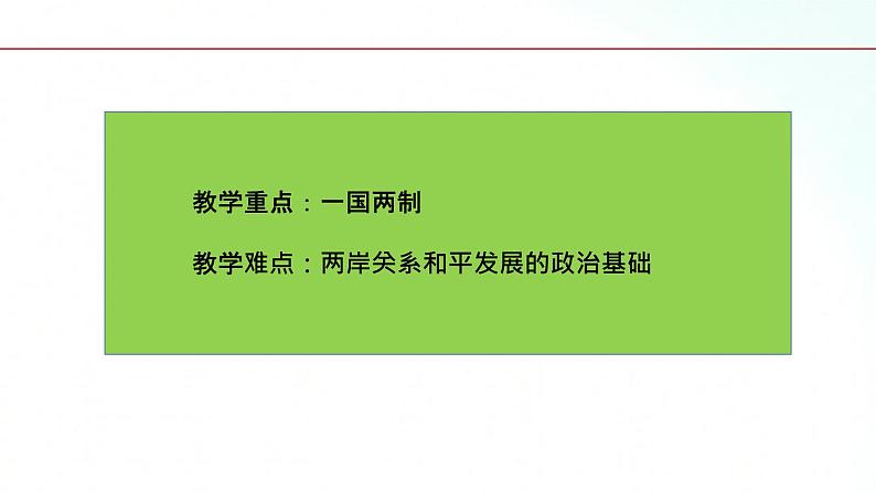 部编版九年级道德与法治上册 7.2 维护祖国统一 课件03