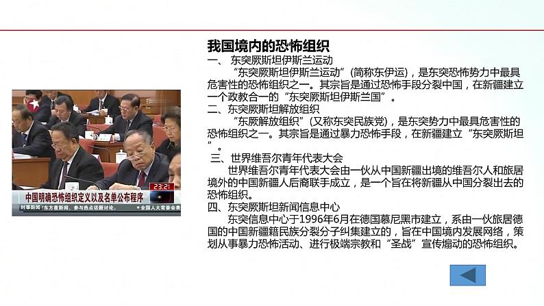 部编版九年级道德与法治上册 7.2 维护祖国统一 课件08
