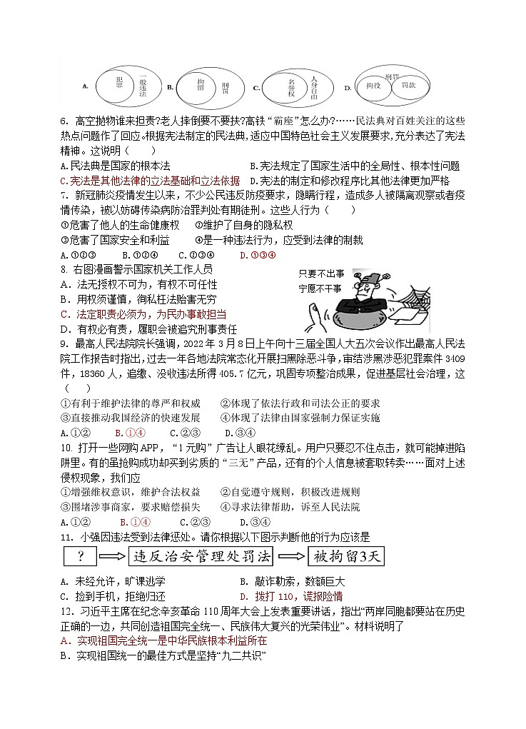 2022年广西贺州市昭平县中考二模道德与法治试卷 (word版含答案)第2页