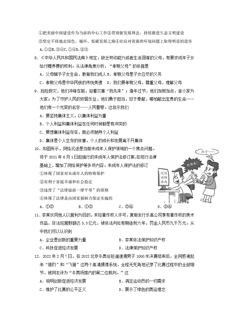 (试题)2022年广东省初中学业水平考试模拟考道德与法治试题第2页