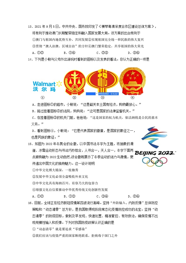 (试题)2022年广东省初中学业水平考试模拟考道德与法治试题第3页