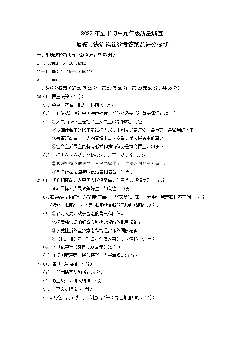 2022年辽宁省鞍山市中考第一次模拟考试道德与法治卷及答案01