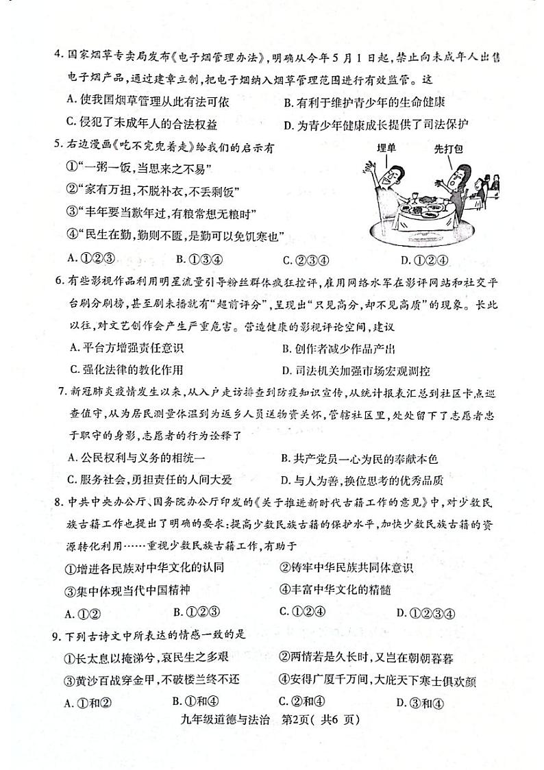 2022年河南省许昌市中考二模道德与法治试卷(含答案)第2页