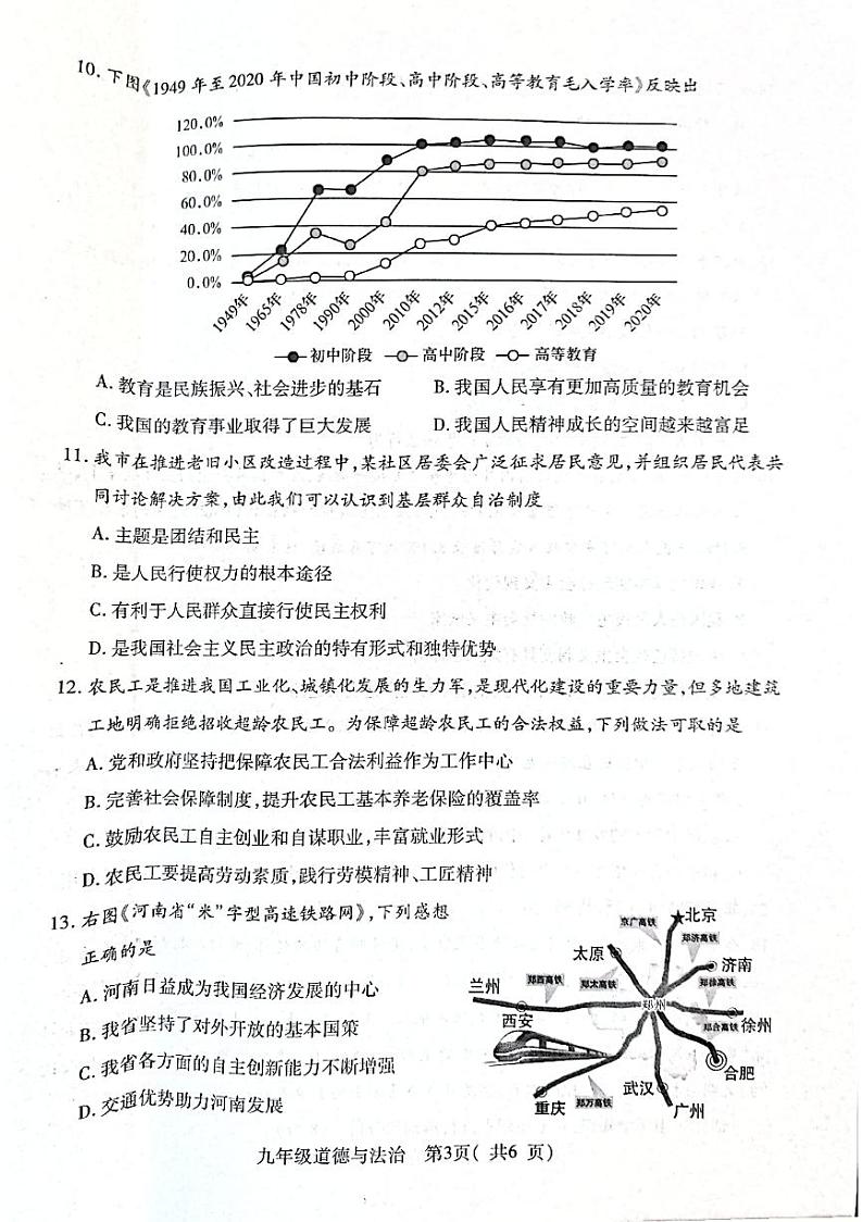 2022年河南省许昌市中考二模道德与法治试卷(含答案)第3页