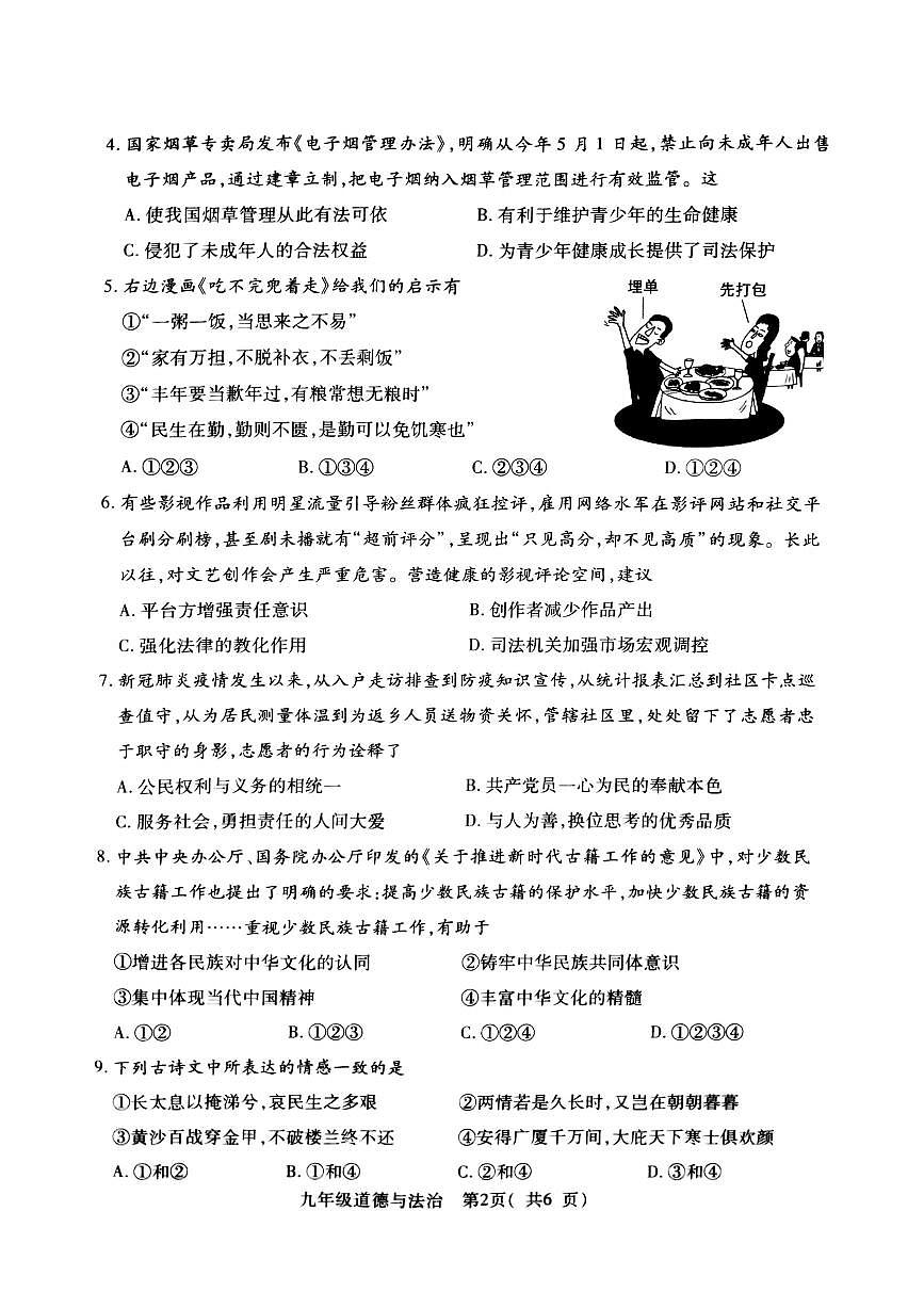 2022許昌市九年級(jí)二模政治試卷第2頁(yè)