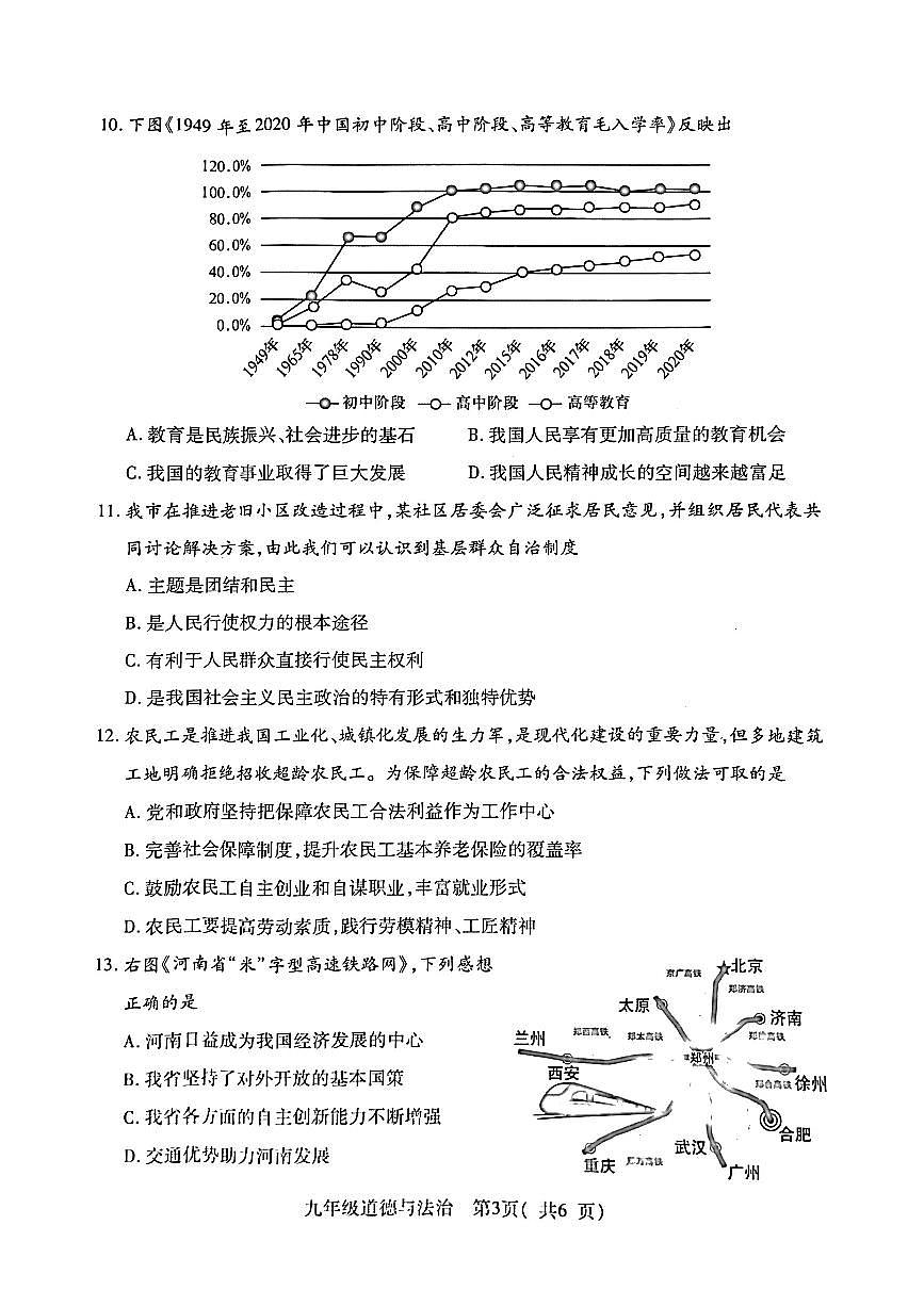 2022許昌市九年級(jí)二模政治試卷第3頁(yè)