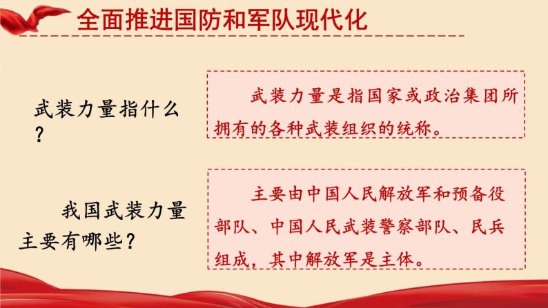 部编版八年级道德与法治上册课件 4.9.2 维护国家安全07