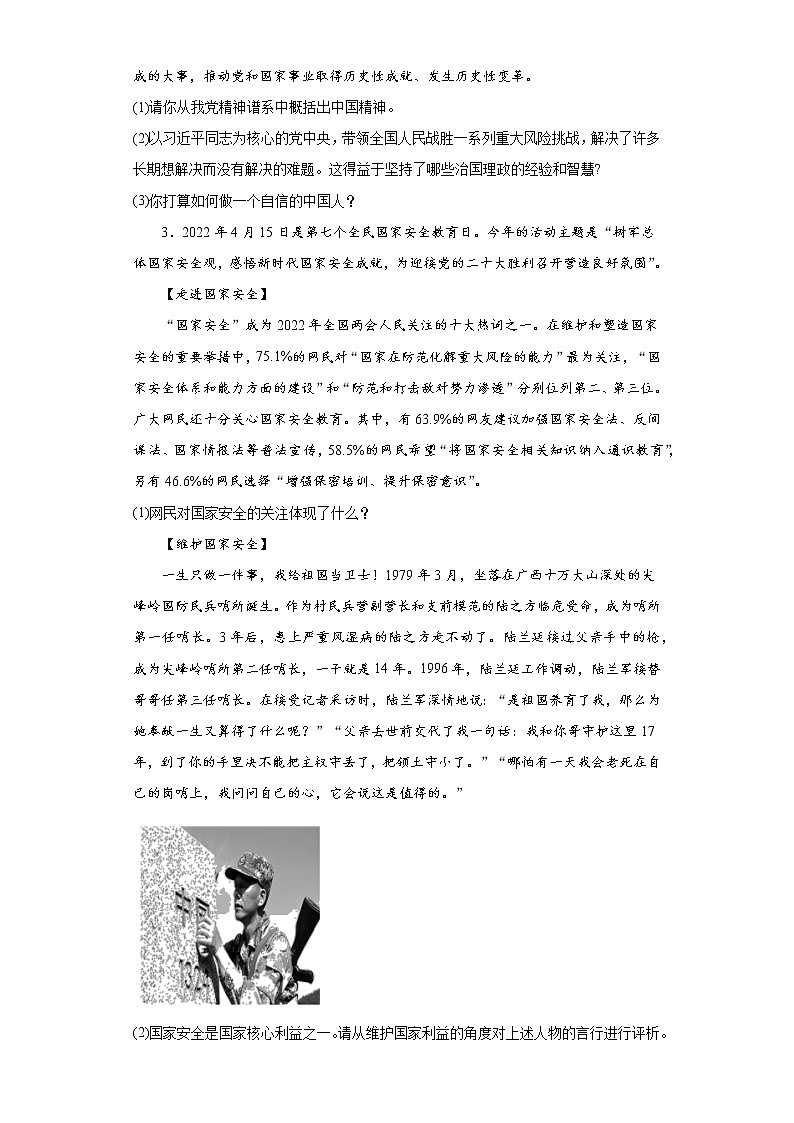 时事热点材料分析题考前信息卷 --2022年初中道德与法治中考备考冲刺第2页