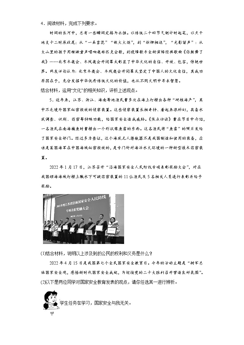 时事热点材料分析题考前信息卷 --2022年初中道德与法治中考备考冲刺第3页