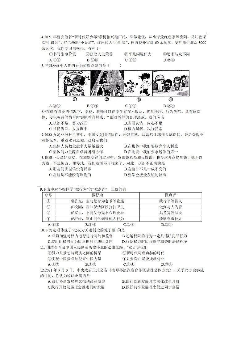 安徽省C20教育联盟2022年中考最后典题卷道德与法治试题第2页