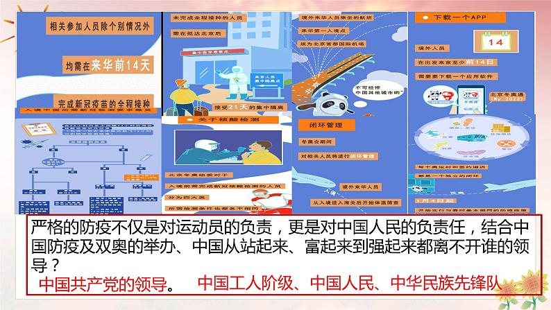 1.1党的主张和人民意志的统一(课件)-2022-2022学年道德与法治八年级下册配套教学讲与练(部编版)03