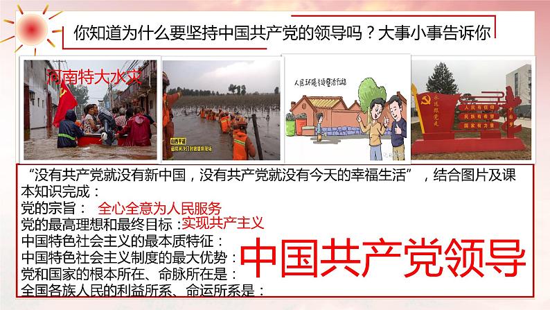 1.1党的主张和人民意志的统一(课件)-2022-2022学年道德与法治八年级下册配套教学讲与练(部编版)04