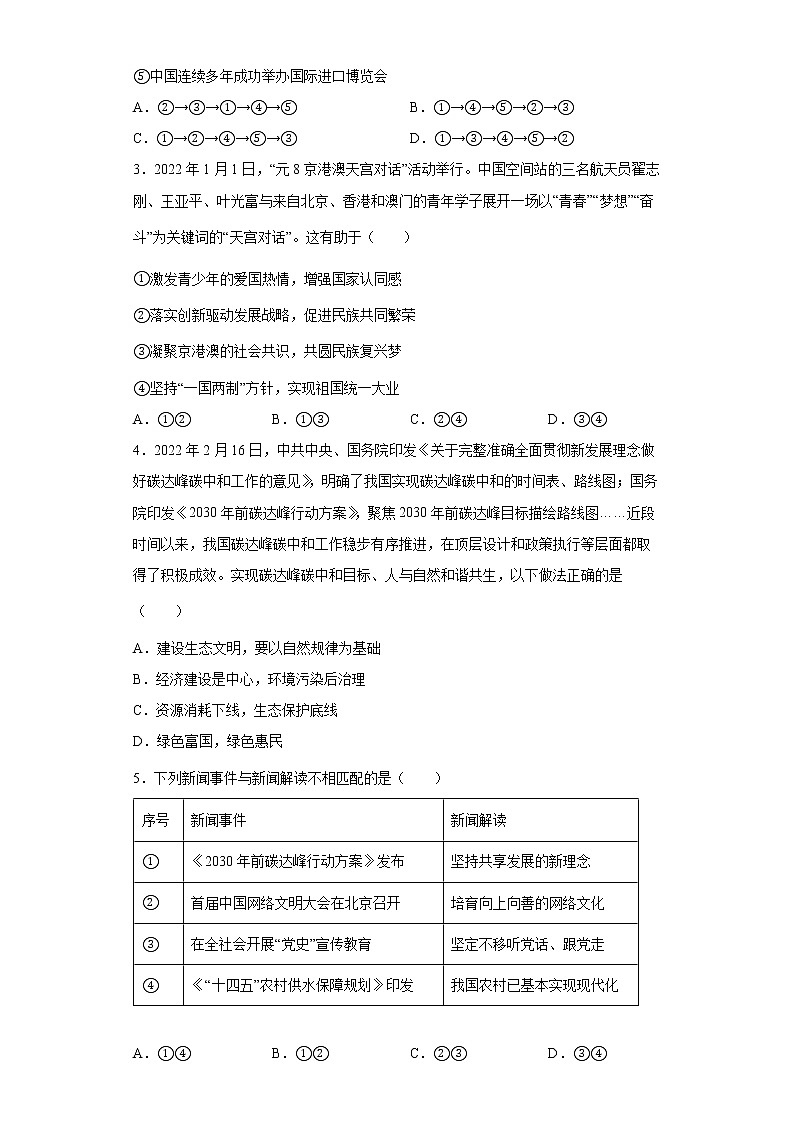 2022届中考道德与法治冲刺猜题卷 福建专版第2页