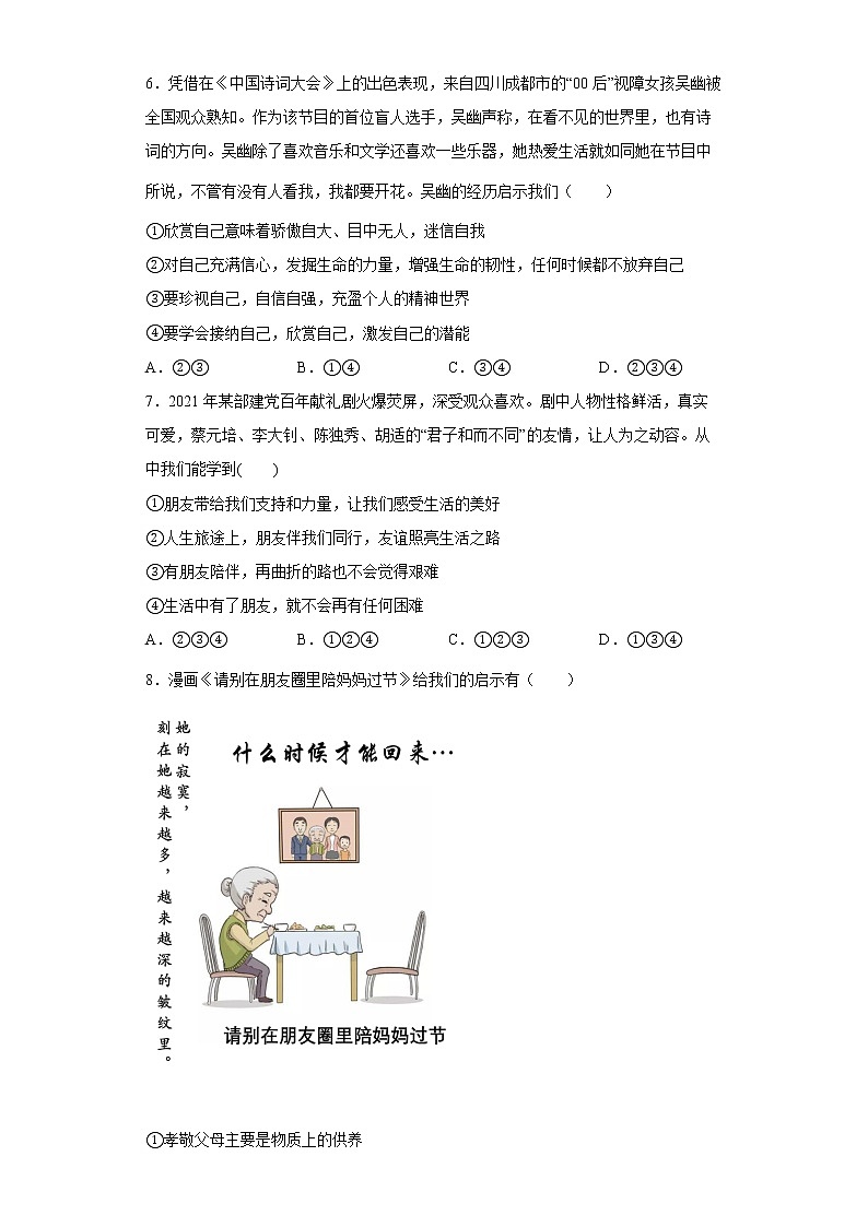 2022届中考道德与法治冲刺猜题卷 福建专版第3页