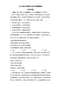 2022屆中考道德與法治沖刺猜題卷 河北專版