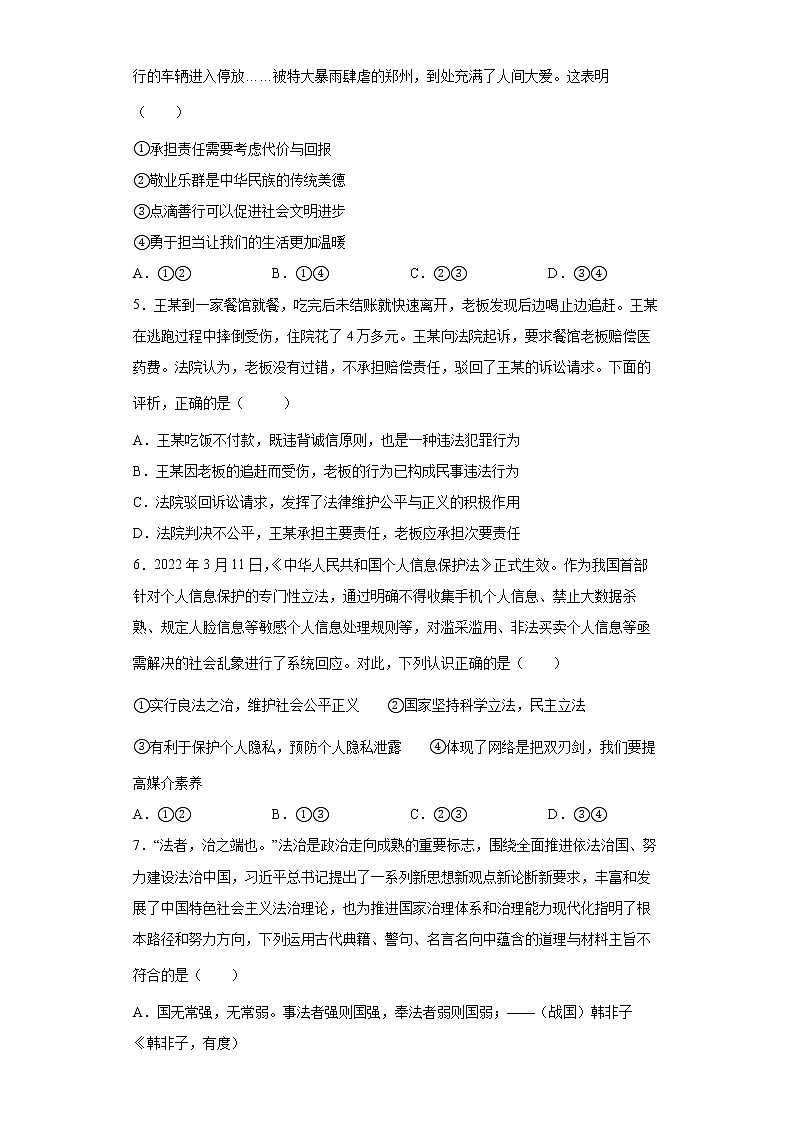 2022届中考道德与法治冲刺猜题卷 河北专版第2页