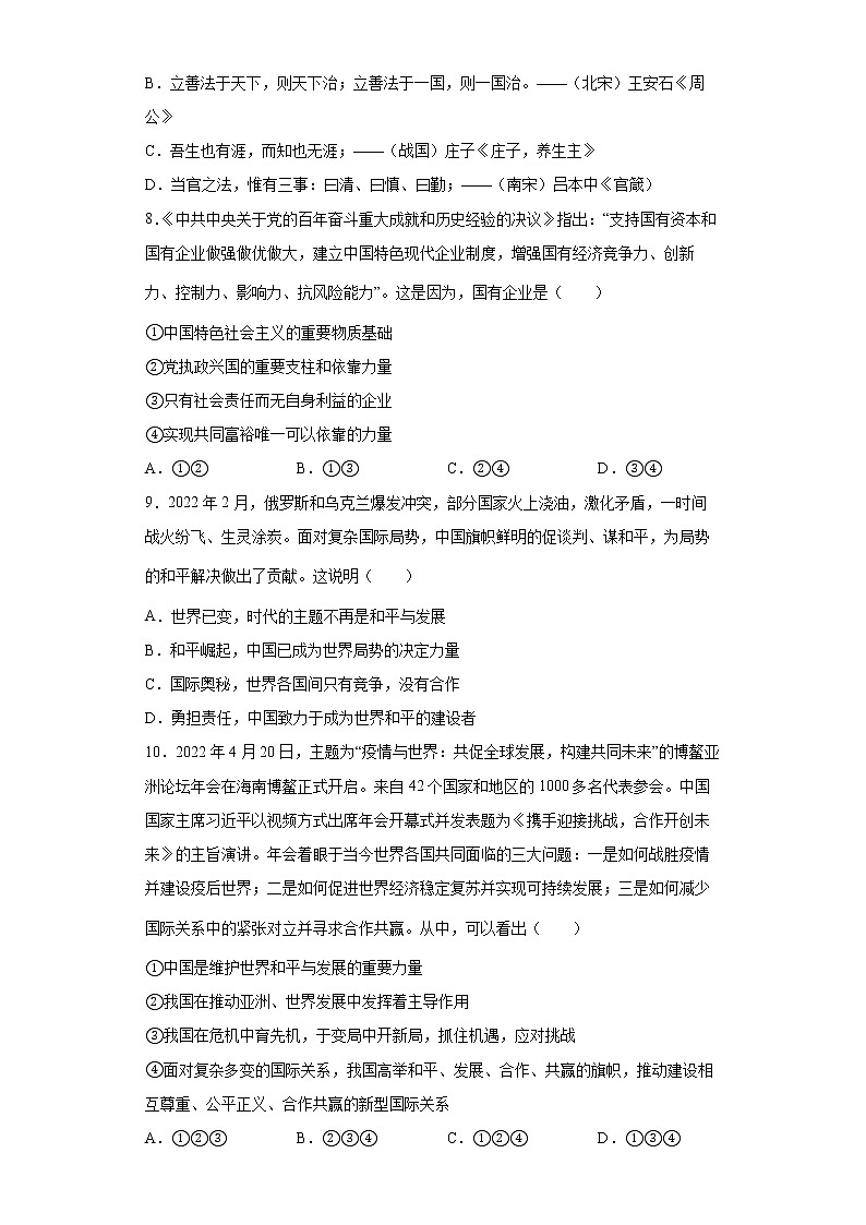 2022届中考道德与法治冲刺猜题卷 河北专版第3页