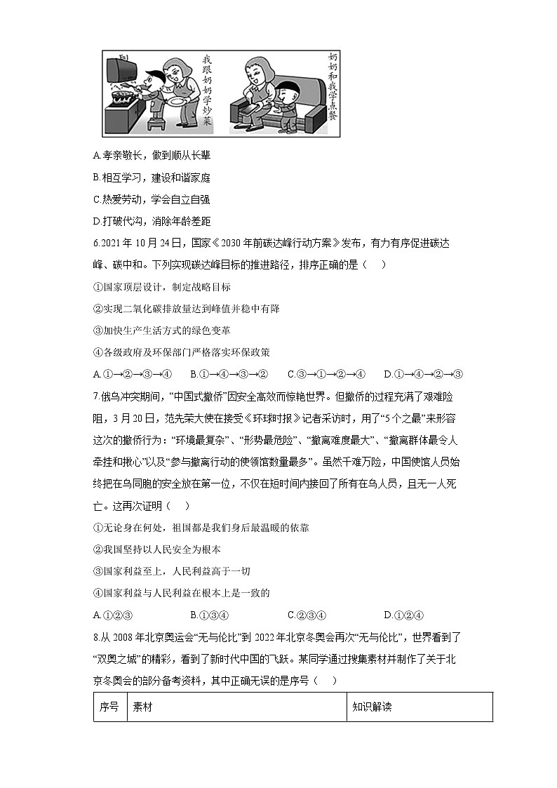 2022届中考道德与法治冲刺猜题卷 山东烟台专版02