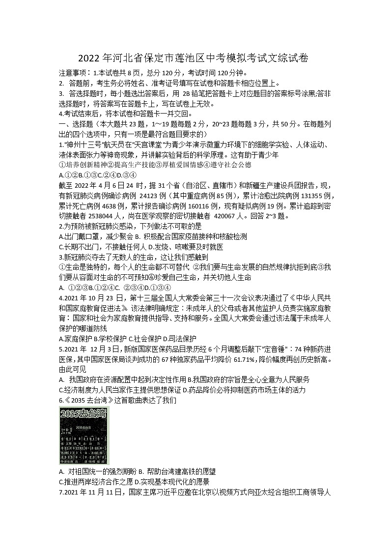 2022年河北省保定市莲池区中考模拟道德与法治试卷(word版含答案)第1页