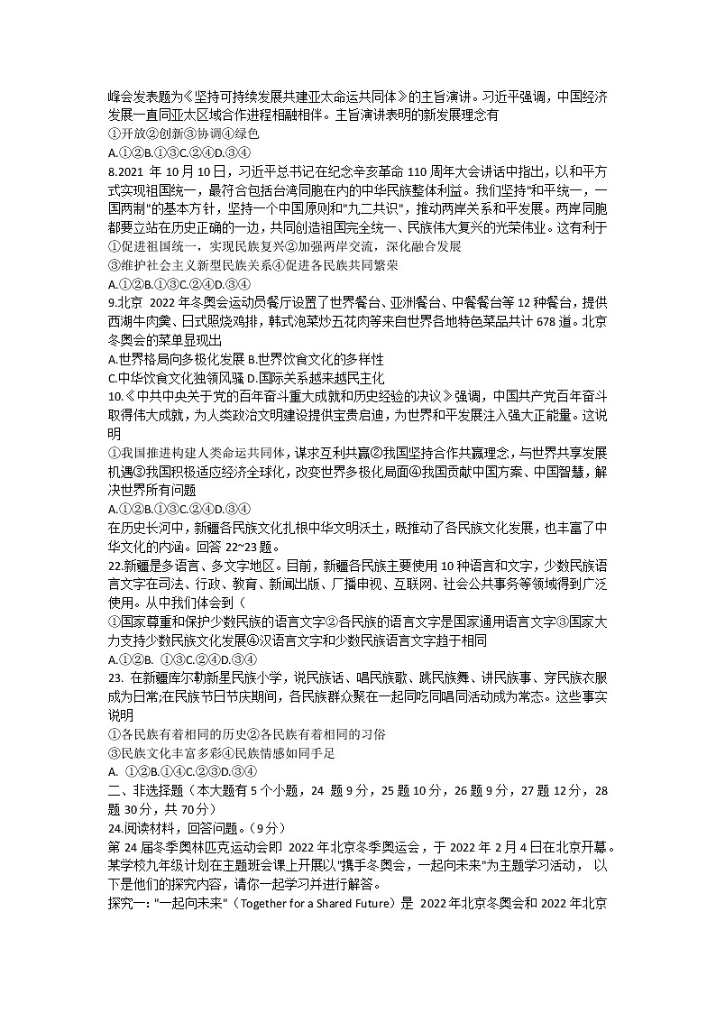 2022年河北省保定市莲池区中考模拟道德与法治试卷(word版含答案)第2页