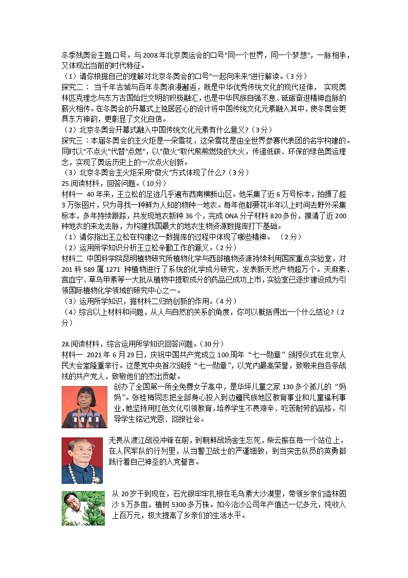 2022年河北省保定市莲池区中考模拟道德与法治试卷(word版含答案)第3页