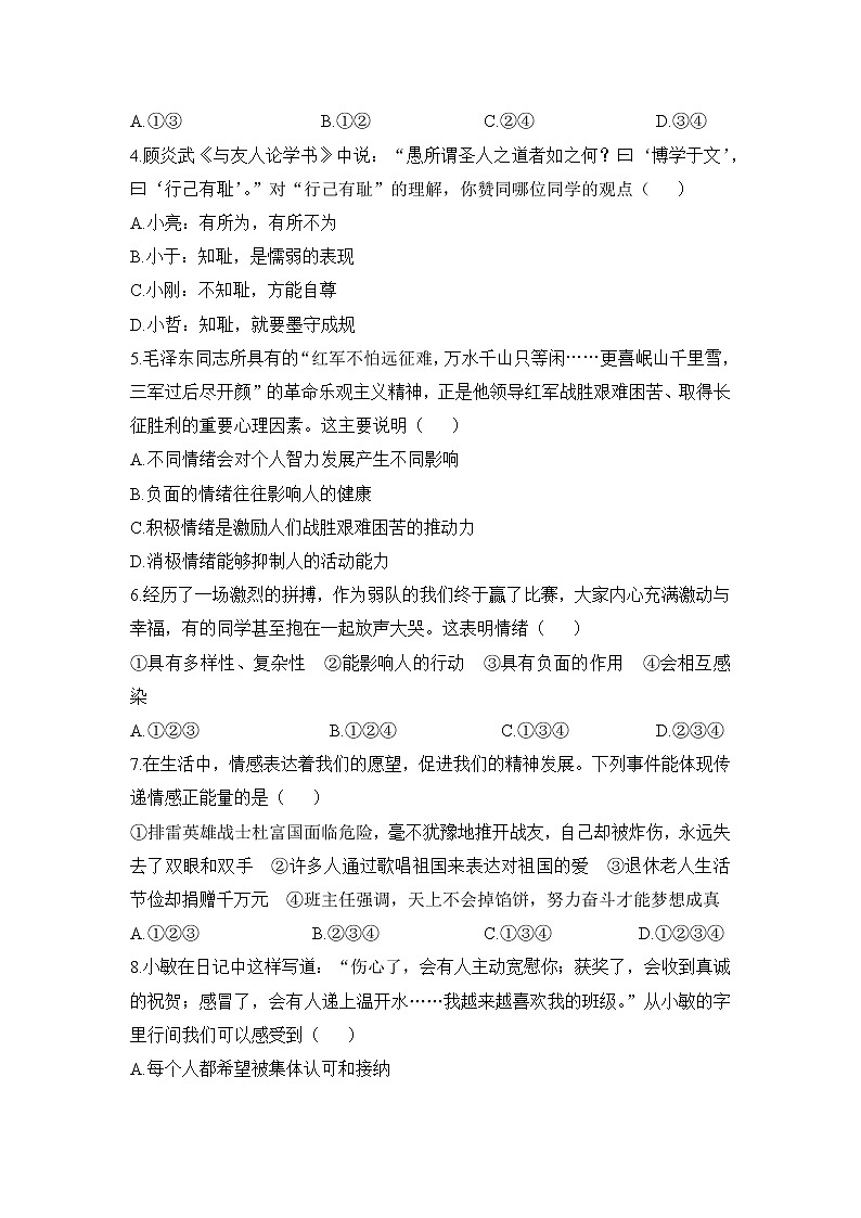 人教版道德与法治七年级下册 期末检测卷2(含答案解析)02
