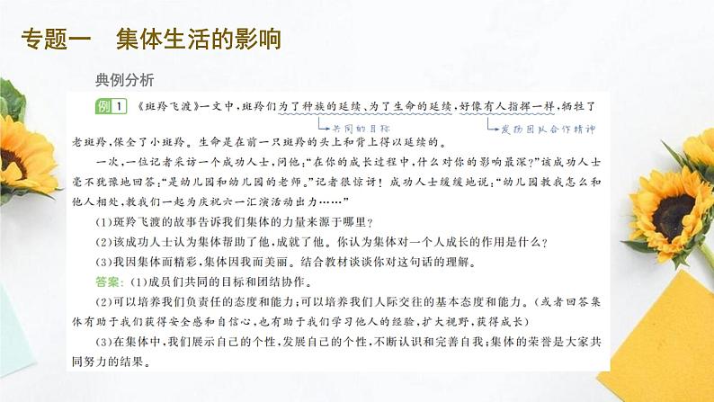 人教版道德与法治七年级下册 【专题突破】第三单元专题突破 课件PPT第3页