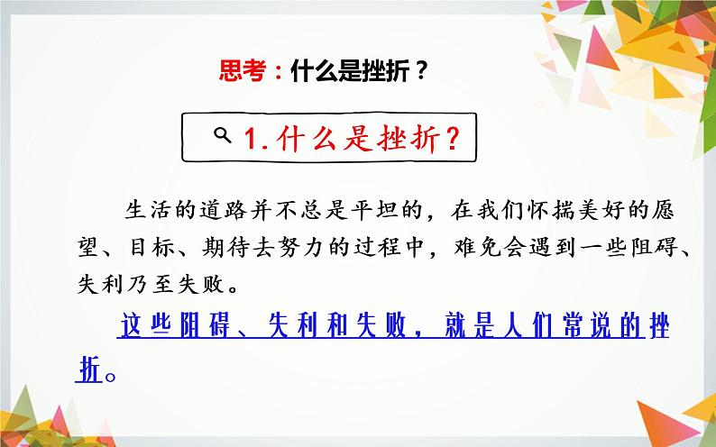 2021-2022学年部编版道德与法治七年级上册9.2增强生命的韧性第4页