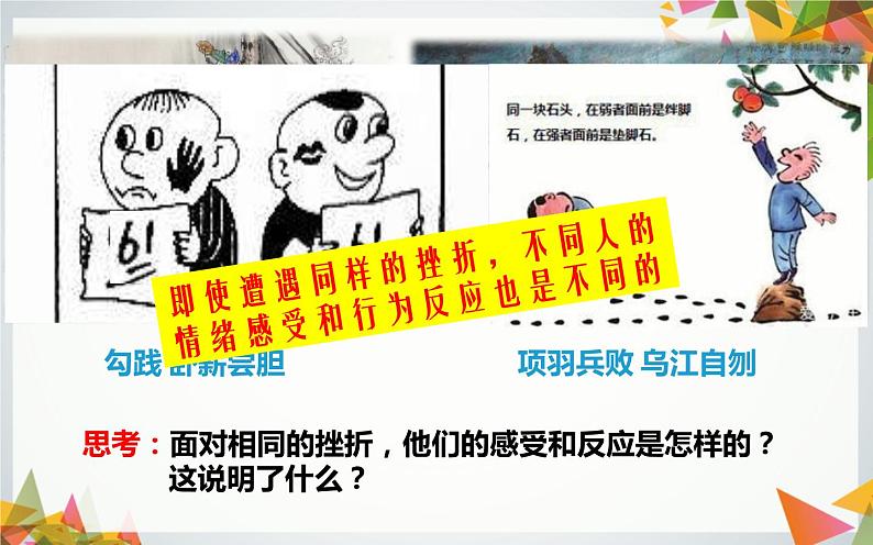 2021-2022学年部编版道德与法治七年级上册9.2增强生命的韧性第6页