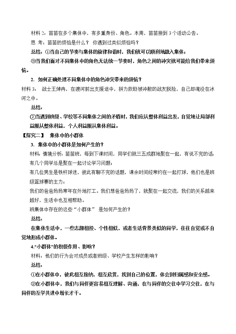 7.2节奏与旋律教案-2021-2022学年部编版道德与法治七年级下册第2页