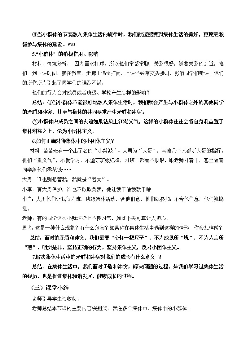 7.2节奏与旋律教案-2021-2022学年部编版道德与法治七年级下册第3页