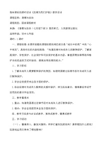 初中政治 (道德与法治)人教部编版七年级下册第四单元 走进法治天地第十课 法律伴我们成长法律为我们护航教案及反思