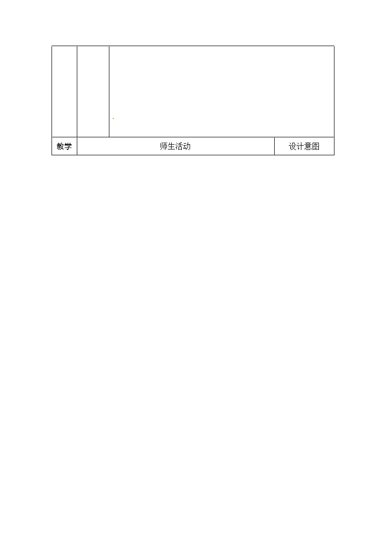 七年级道德与法治上册: 09 让友谊之树常青教学设计02