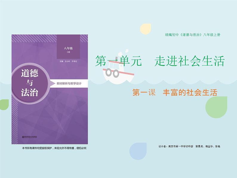 2021--2022年度道德与法治八年级上册第1课第2框在社会中成长课件第1页