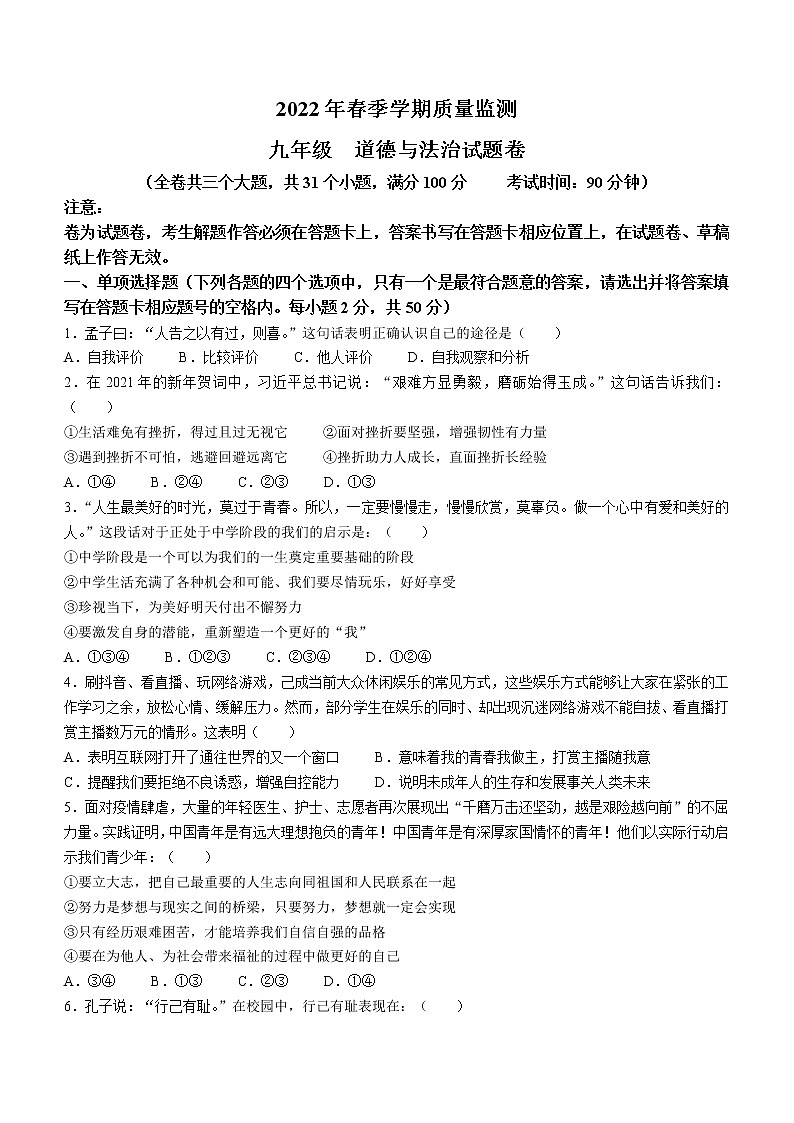 2022年云南省红河州开远市中考二模道德与法治试题(word版含答案)01