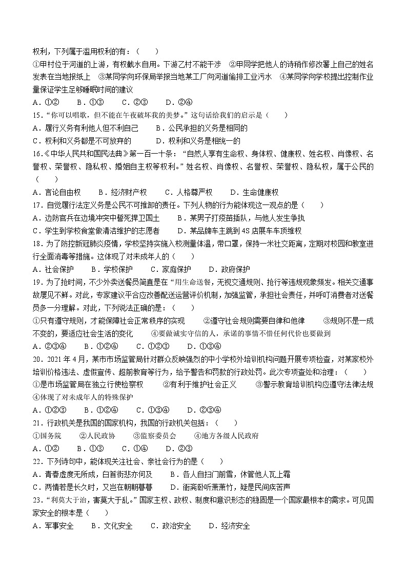 2022年云南省红河州开远市中考二模道德与法治试题(word版含答案)03
