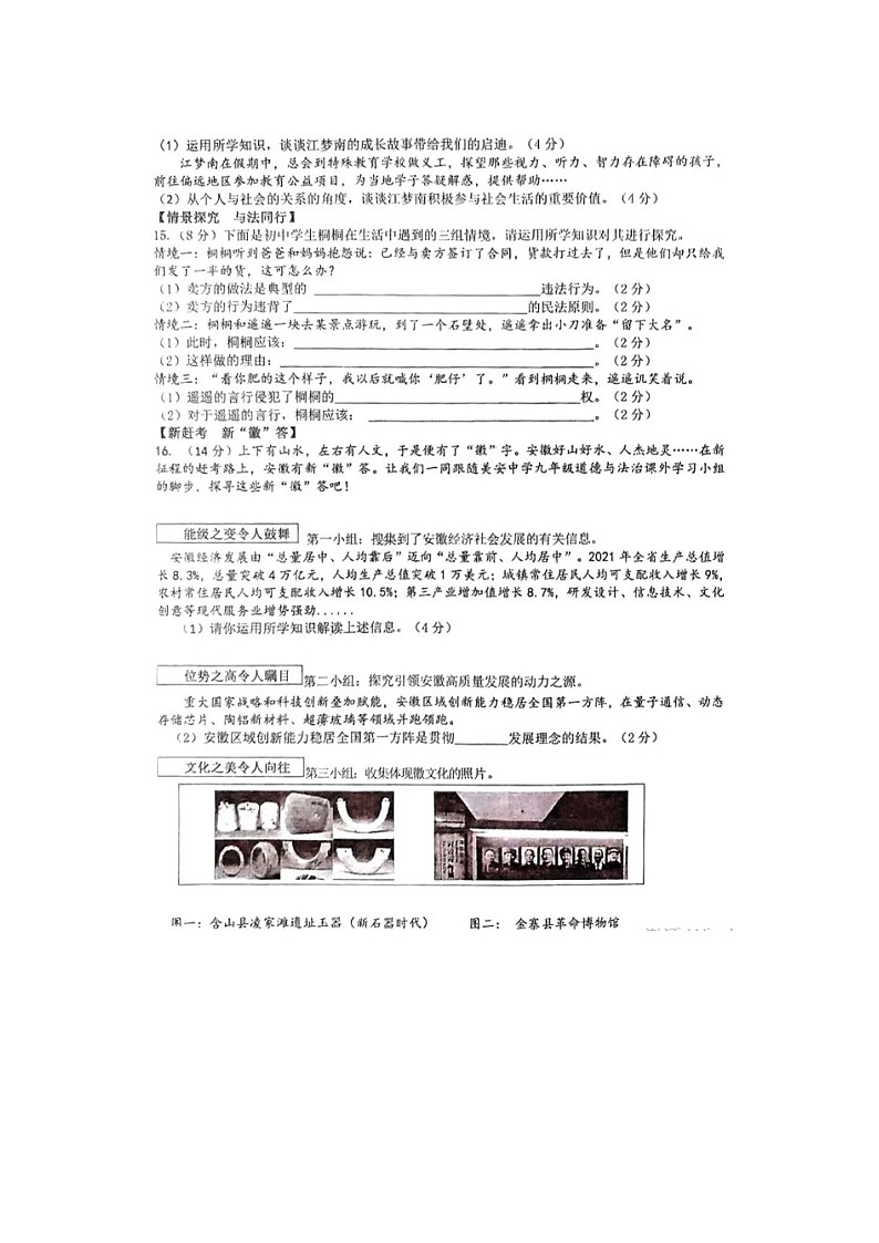 2022年海阳市中招《道德与法治》第二次模拟考试第3页