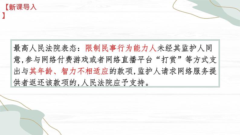 10.1法律为我们护航课件2021-2022学年部编版道德与法治七年级下册01