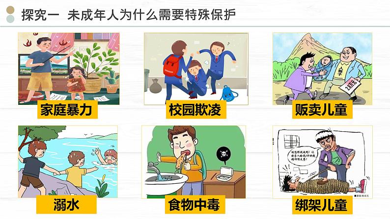 10.1法律为我们护航课件2021-2022学年部编版道德与法治七年级下册08