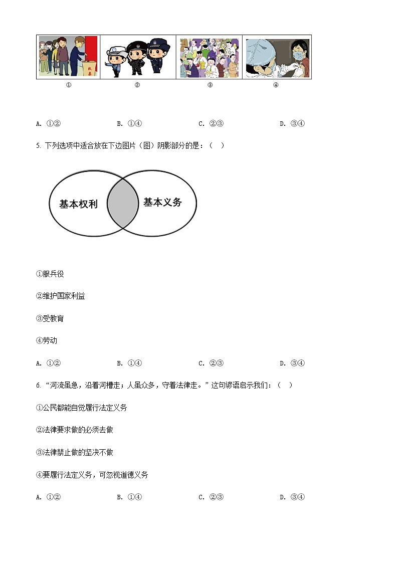福建省厦门市翔安区2020-2021学年八年级下学期期末道德与法治试题(原卷版)第2页