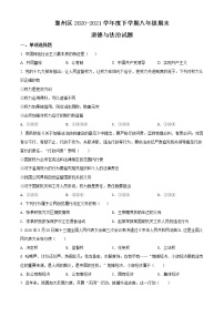 湖北省襄阳市襄州区2020-2021学年八年级下学期期末道德与法治试题（原卷版）