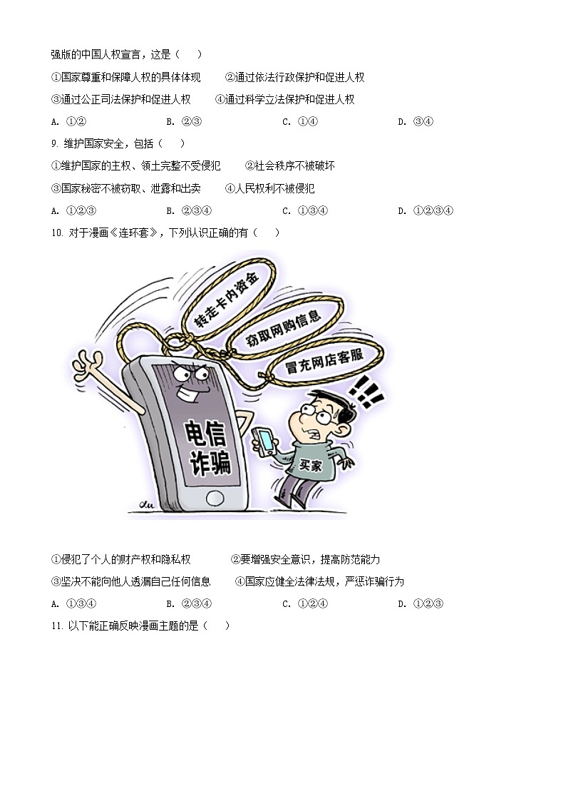 河北省唐山市丰南区2020-2021学年八年级下学期期末道德与法治试题(原卷版)第2页