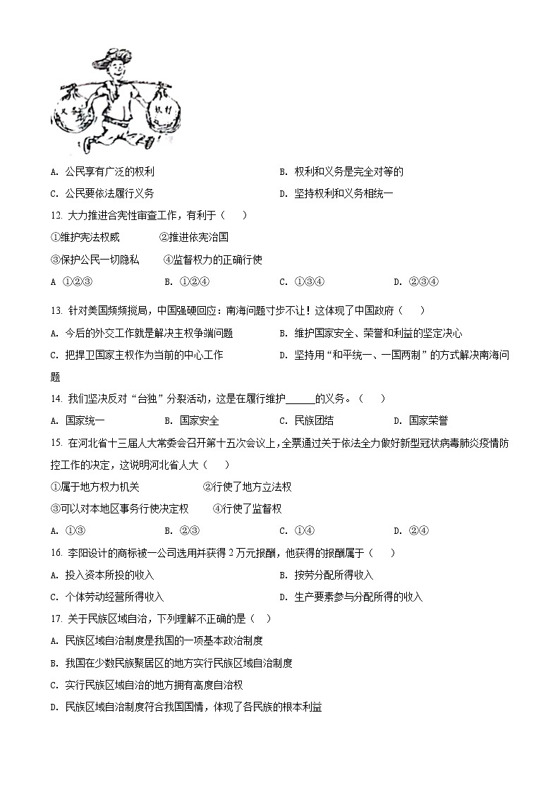 河北省唐山市丰南区2020-2021学年八年级下学期期末道德与法治试题(原卷版)第3页
