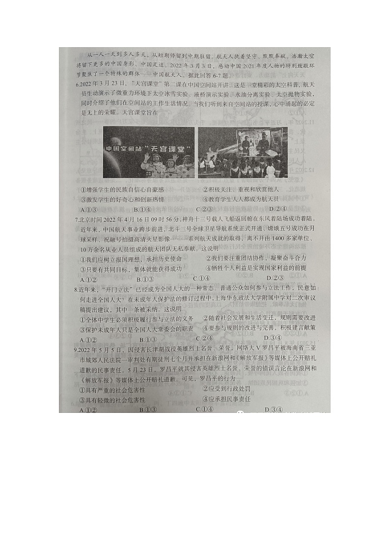 2022年四川省遂寧市中考道德與法治真題第2頁