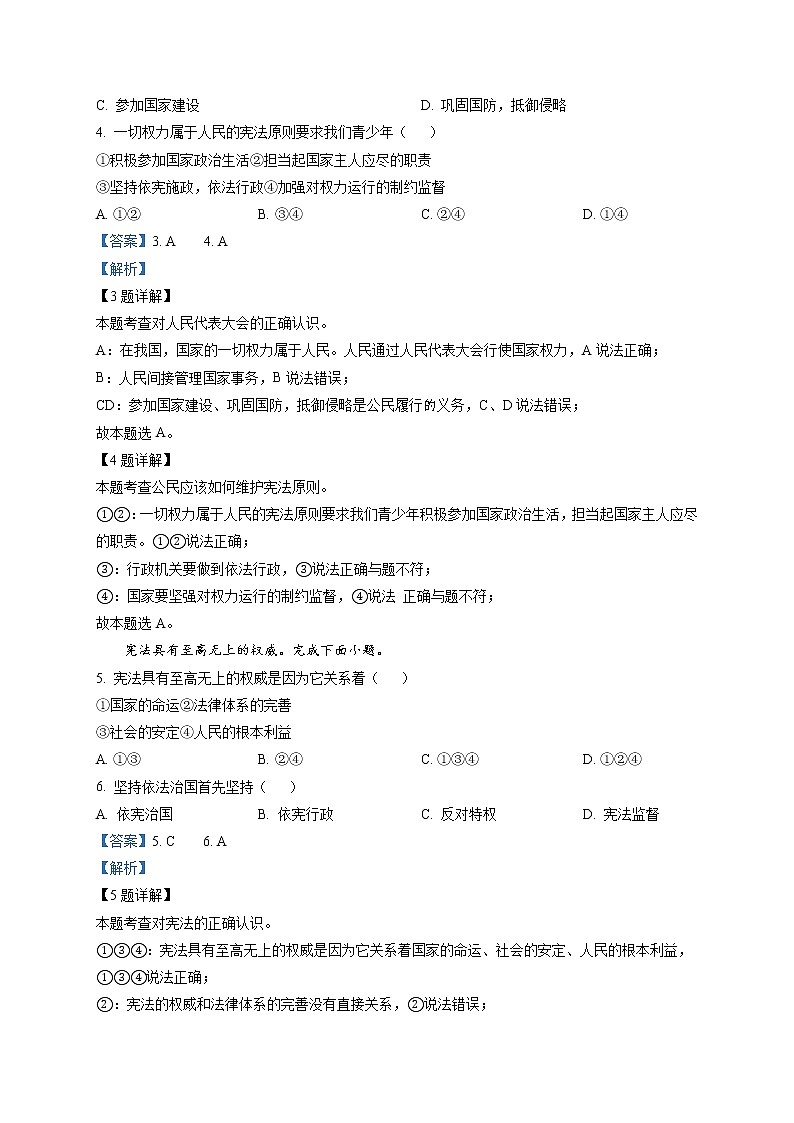 河北省唐山市路南区2020-2021学年八年级下学期期道德与法治试题(解析版)02