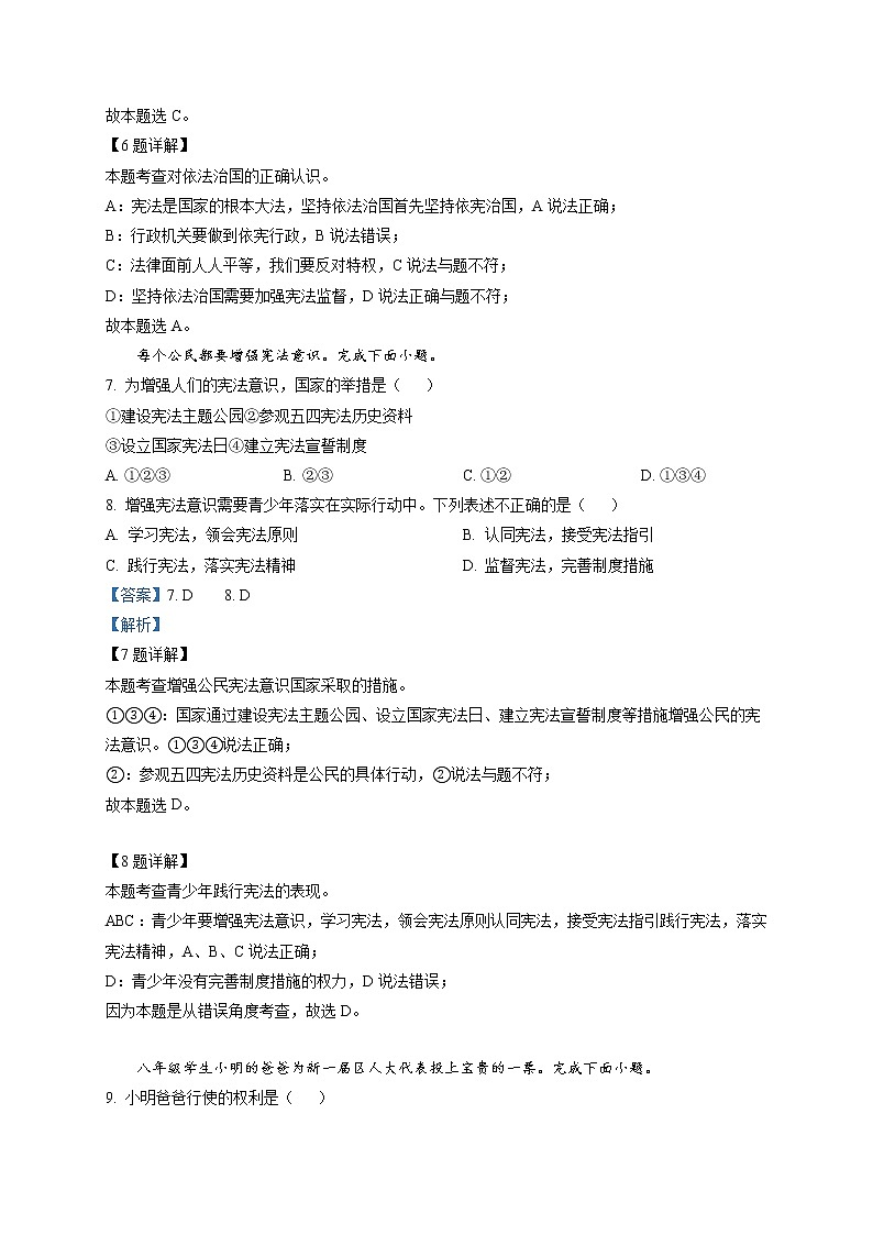 河北省唐山市路南区2020-2021学年八年级下学期期道德与法治试题(解析版)03
