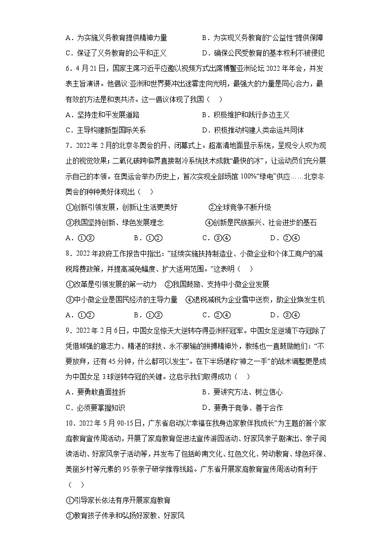 时事热点基础知识选择题考前押题+--2022年初中道德与法治中考备考冲刺第2页